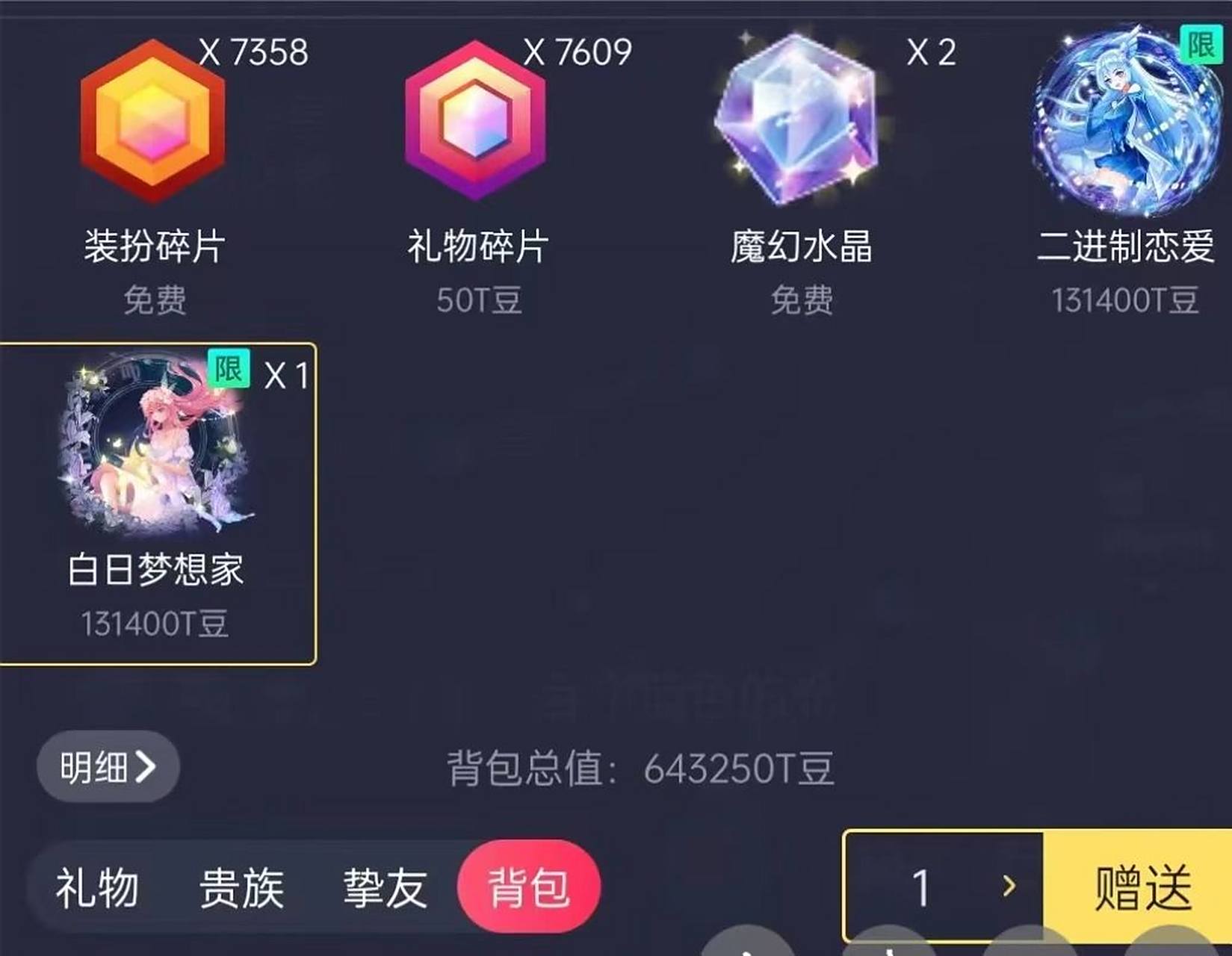 tt语音欢游 tt礼物,tt语音欢游,收一万转转礼物,收各种豆豆礼物,过万