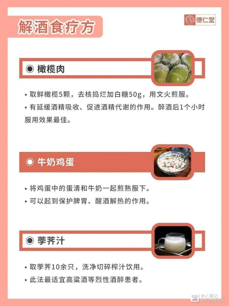 超全解酒方法,饭局过节必备,保护肝胃