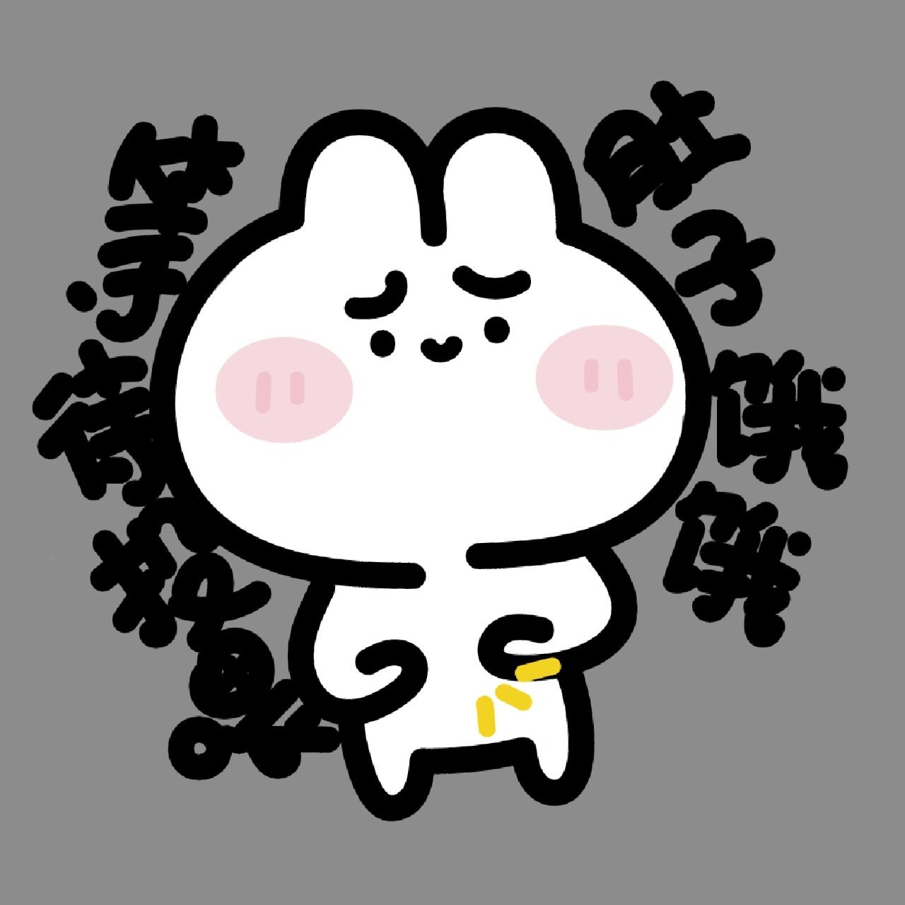 对象绝对无法拒绝的吃货表情包!