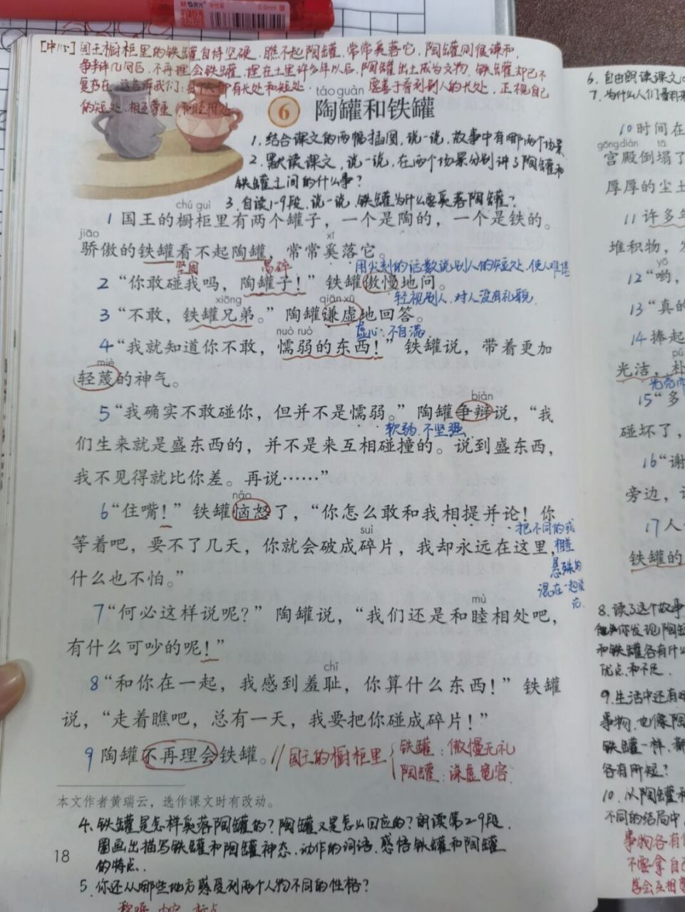 【备课笔记】三下语文《陶罐和铁罐》