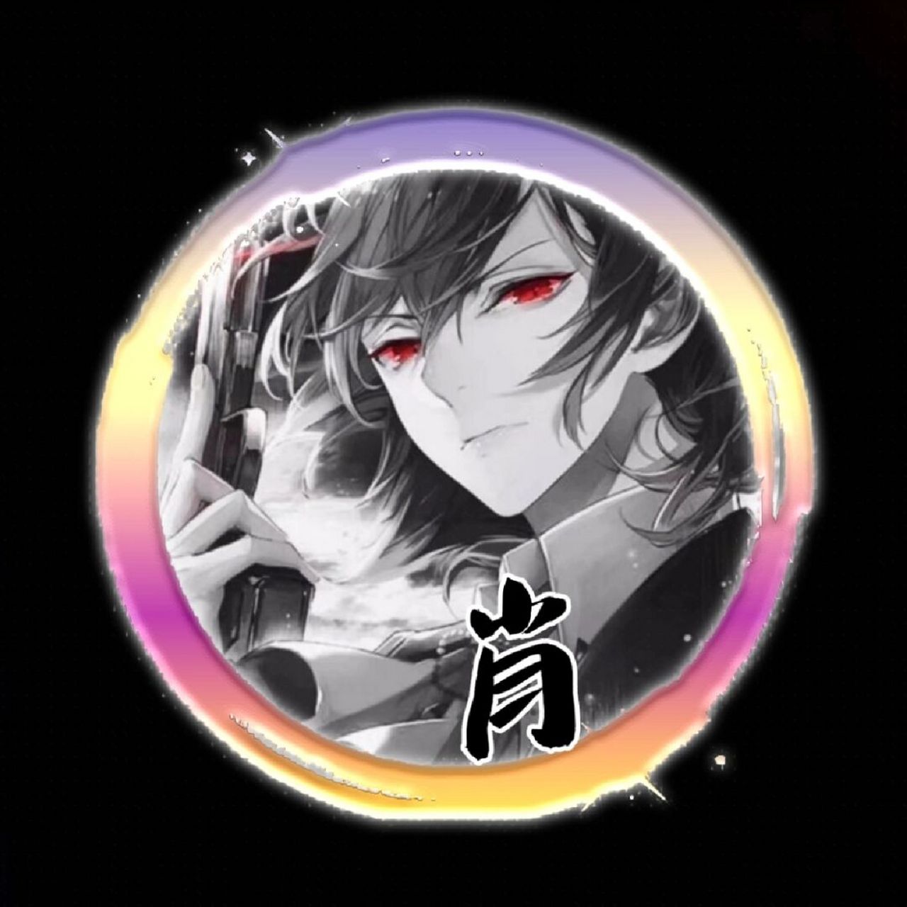 黑暗系姓氏头像|男生姓氏头像 #姓氏头像# #优质头像# #动漫男生头像