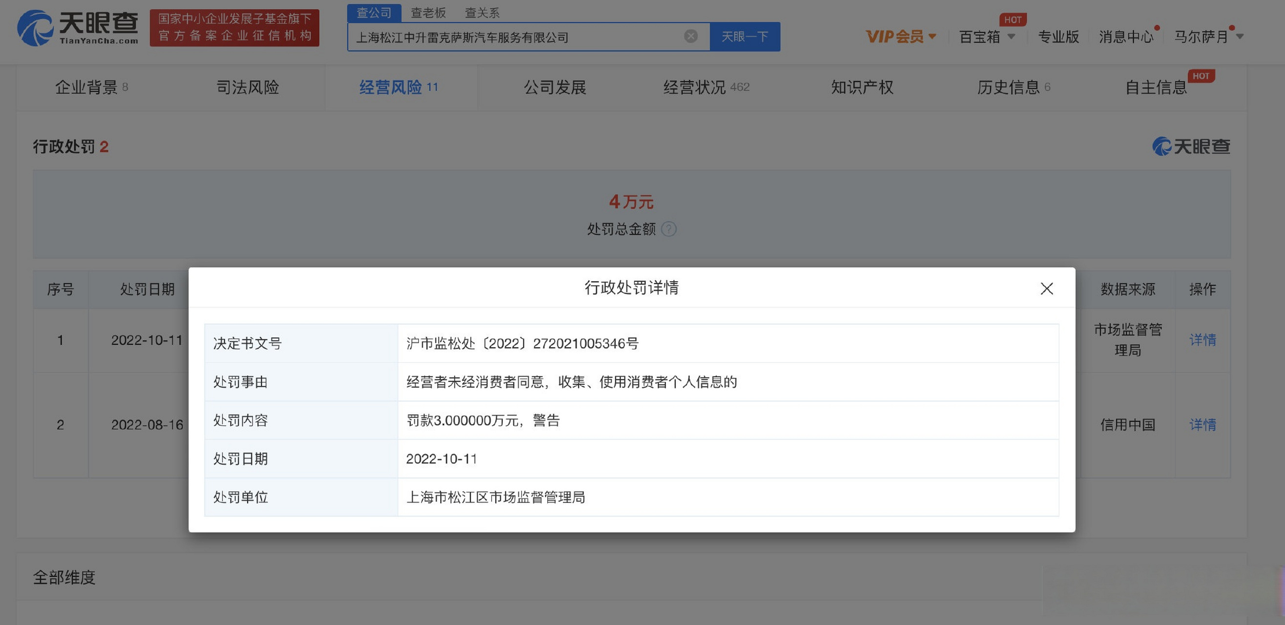 天眼查询个人信息在线=天眼查官方信息与自主信息