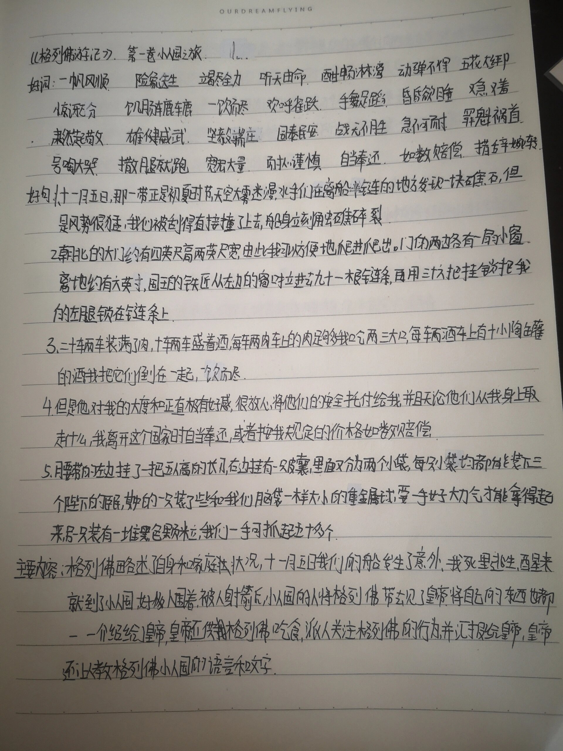 格列佛游记读后感300字图片