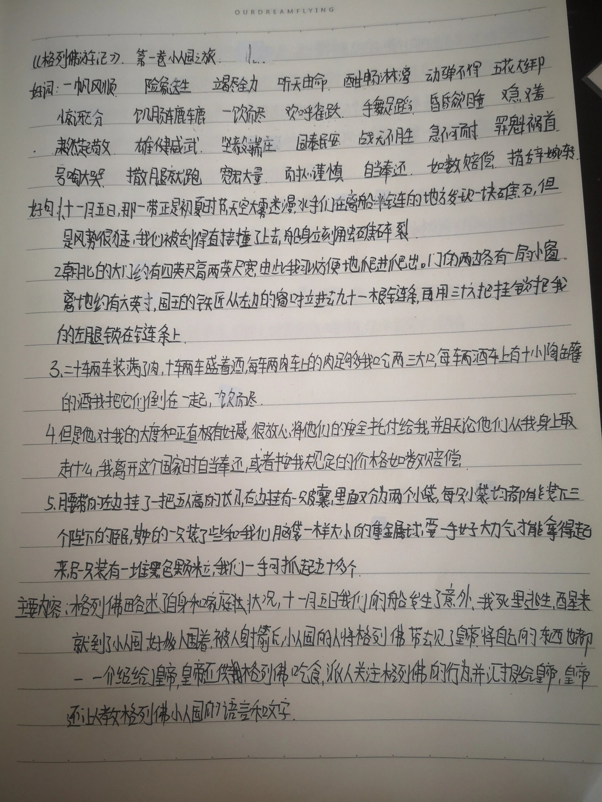 格列佛游记读书笔记