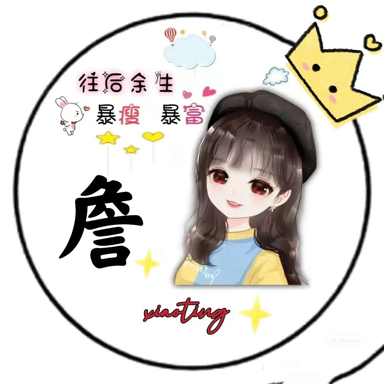 詹的头像 詹的头像