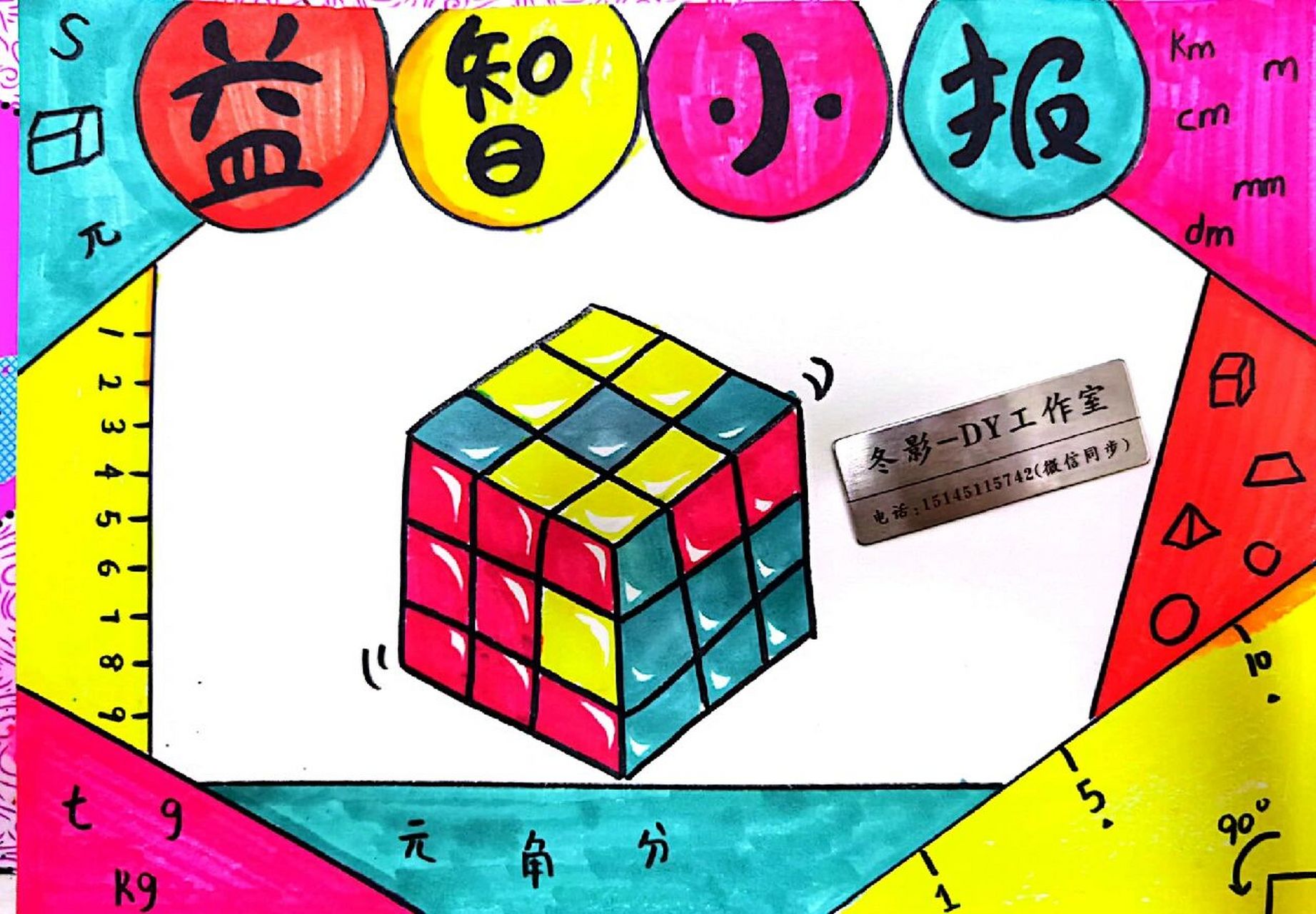 益智小报,魔方小报,汉诺塔小报    手绘