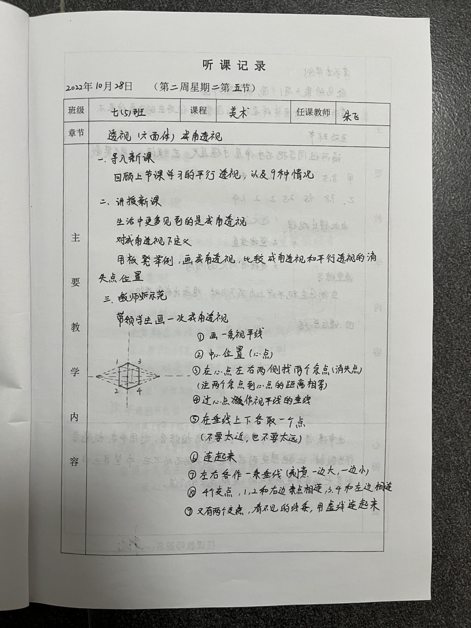 初中美术听课记录图片