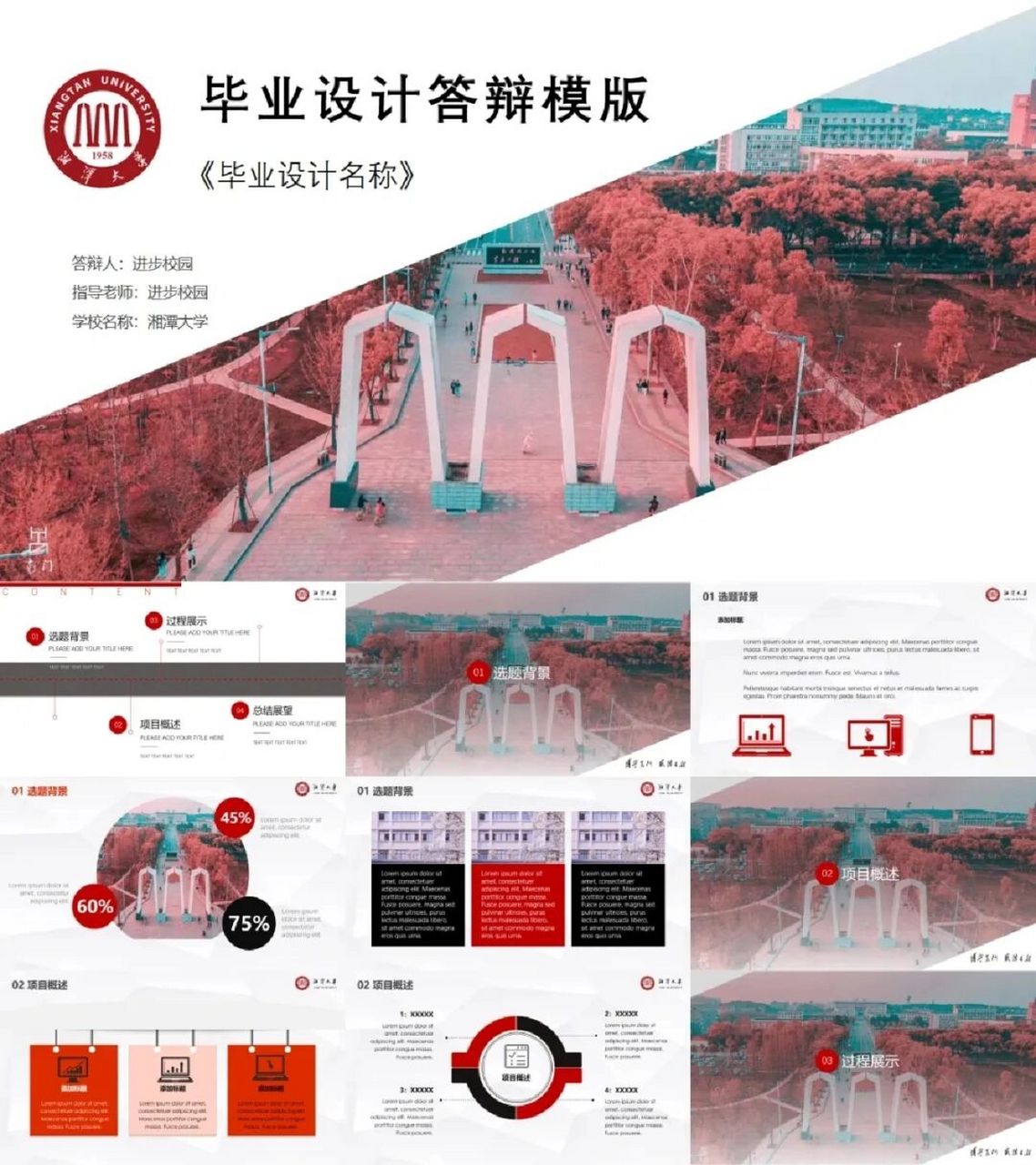 湘潭大学ppt 为了让大家安心准备ppt内容,不再受模板困扰,维c团队准备