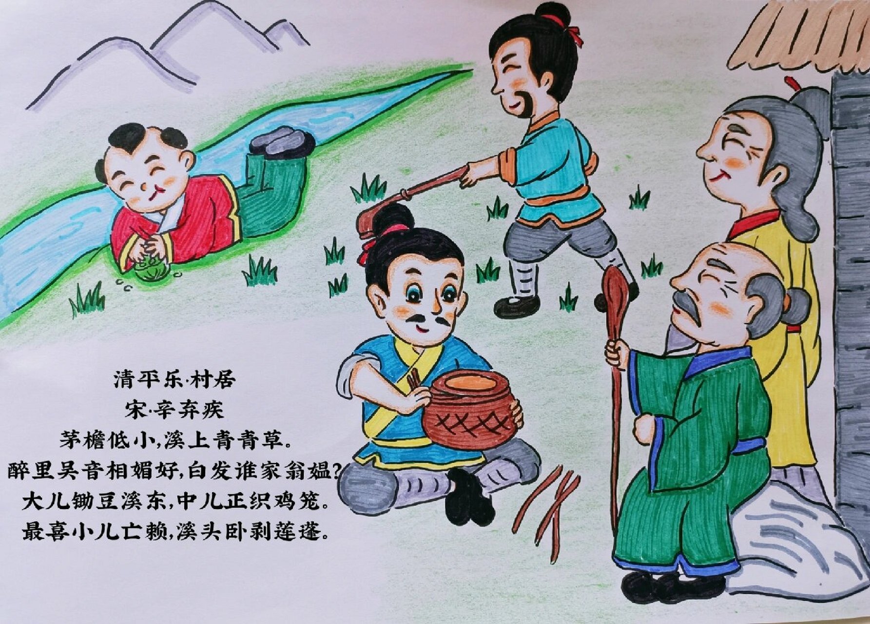 诗配画 清平乐村居 四年级下册 诗配画 清平乐·村居 宋·辛弃疾 茅檐