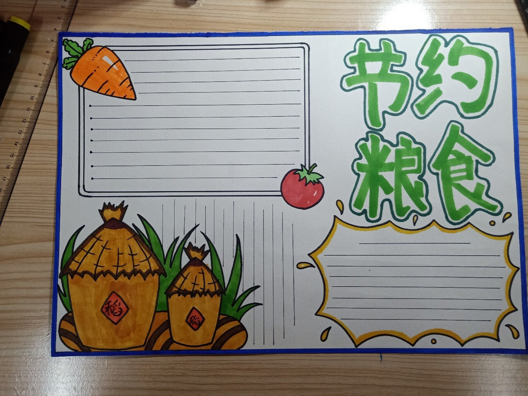 节约粮食手抄报(教程) 节约粮食手抄报(教程)