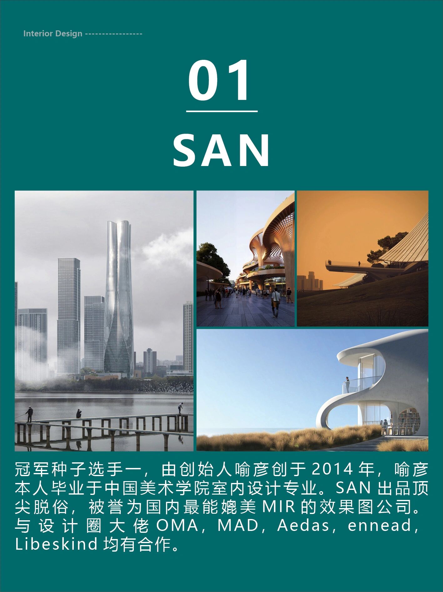 10家国内顶尖效果图公司 | 最牛的是哪家