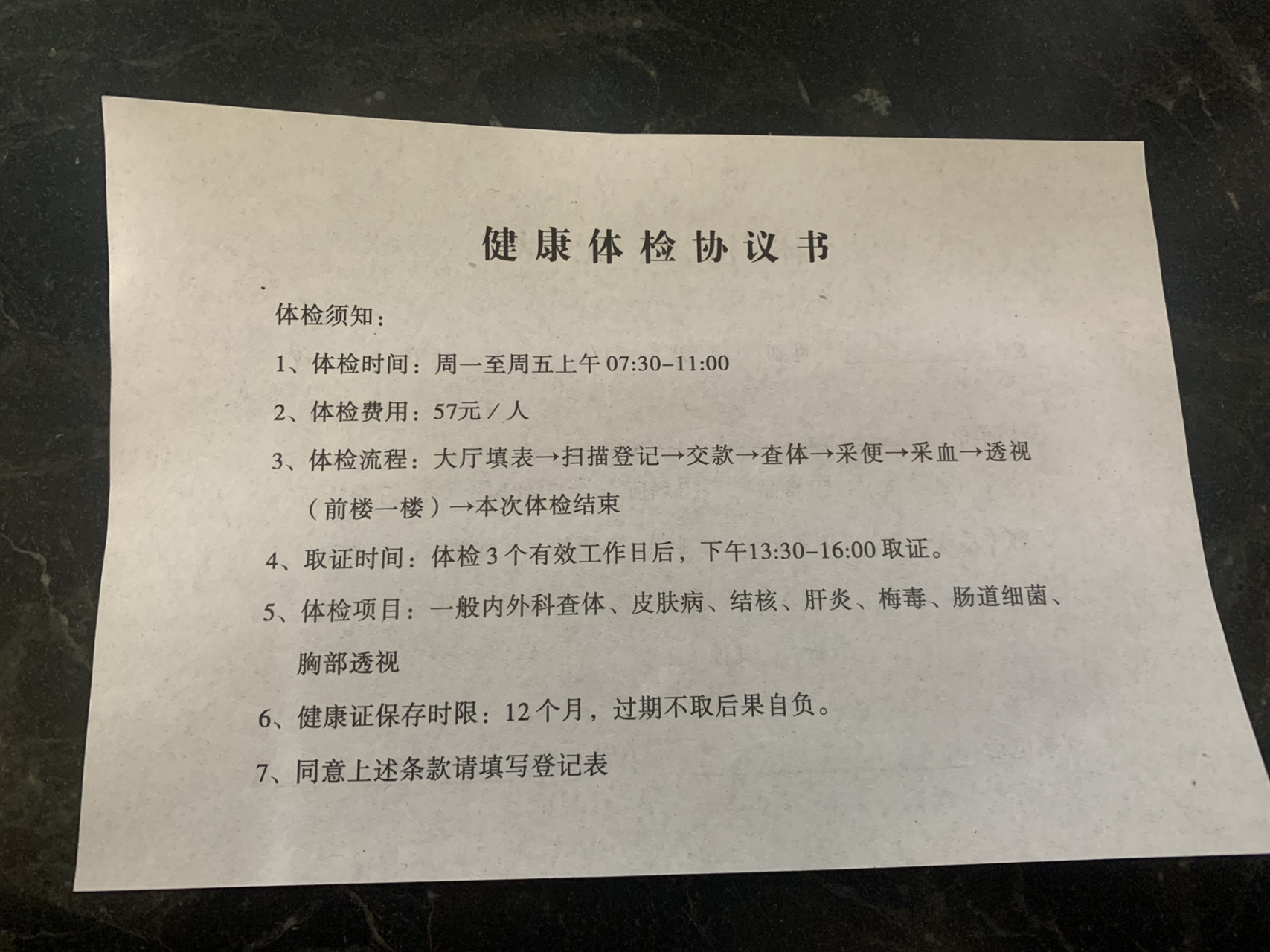 沈阳健康证办理流程(3个工作日下证) 97铁西区中心医院 74抽血到