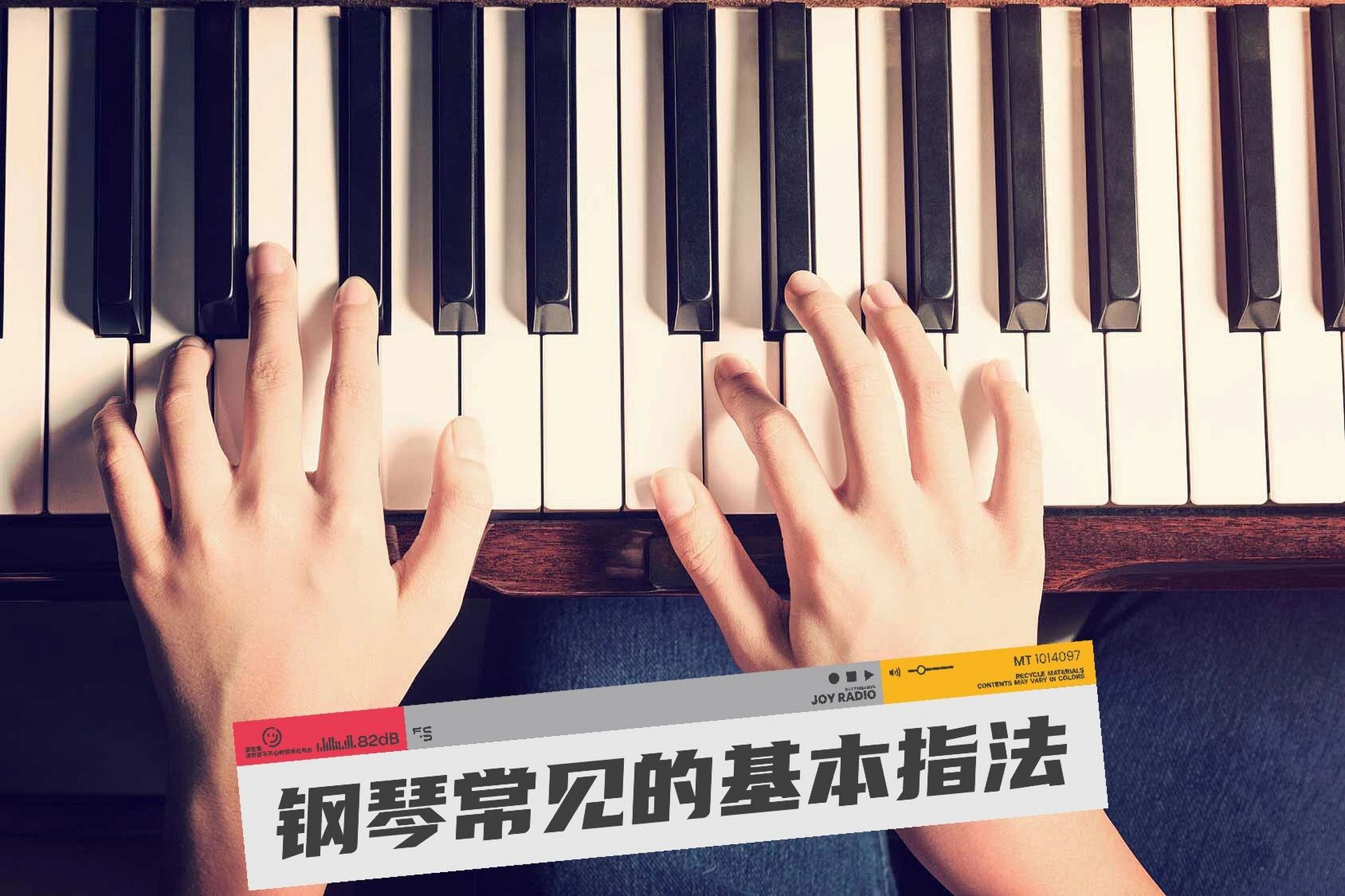 这种指法是一个手指对准一个琴键,五个手指依次排列在五个琴键上