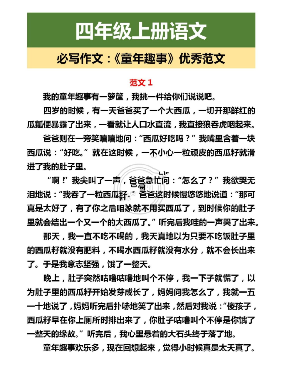 四年级必写作文《童年趣事》优秀范文