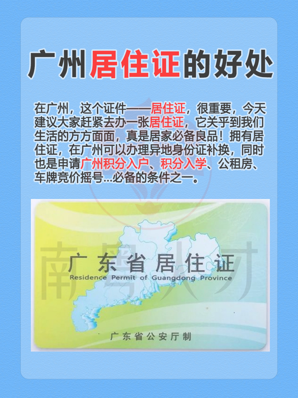 广州居住证的好处 在广州,这个证件——居住证,很重要,今天建议大家