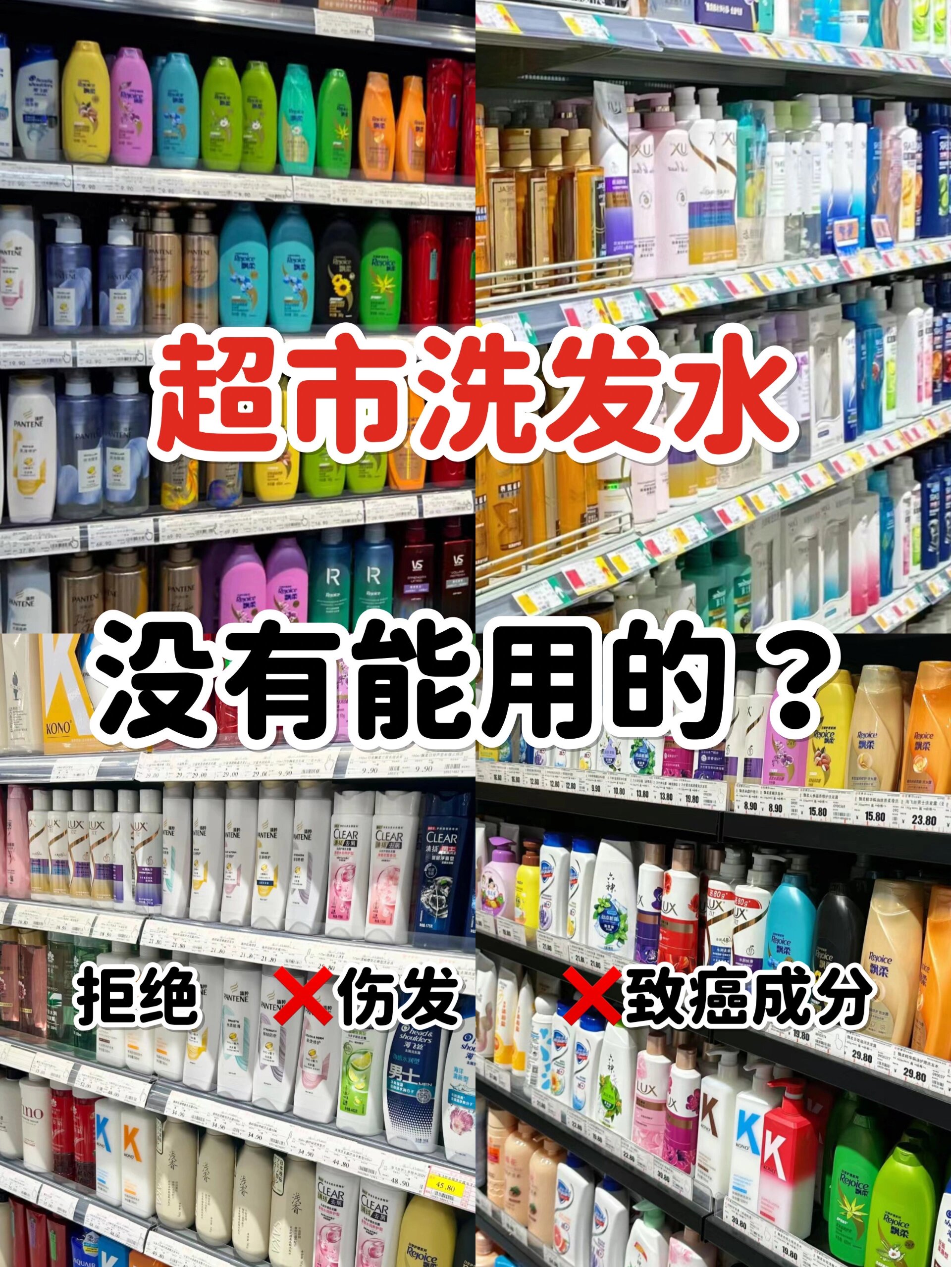 绝不踩雷!超市买的这些洗发水能用一整年!