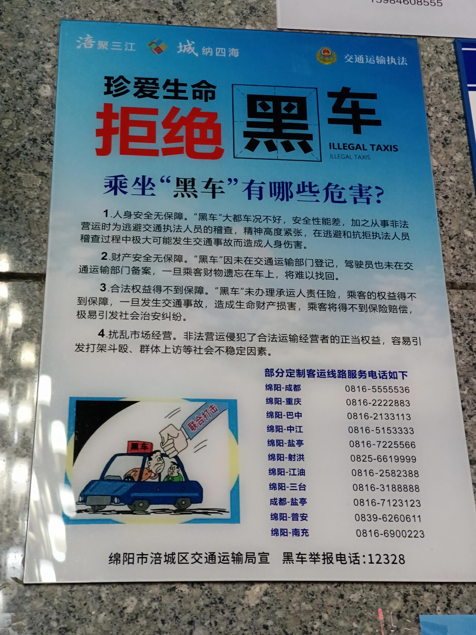 拒绝黑车和电信诈骗