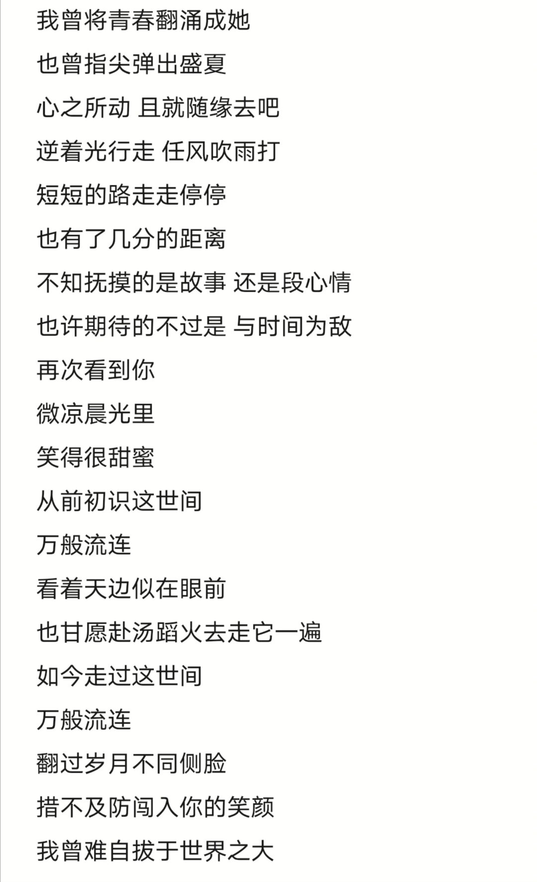 《起风了》:歌词 平凡与盛大都是青春,你的青春里你才主角,优秀平凡的