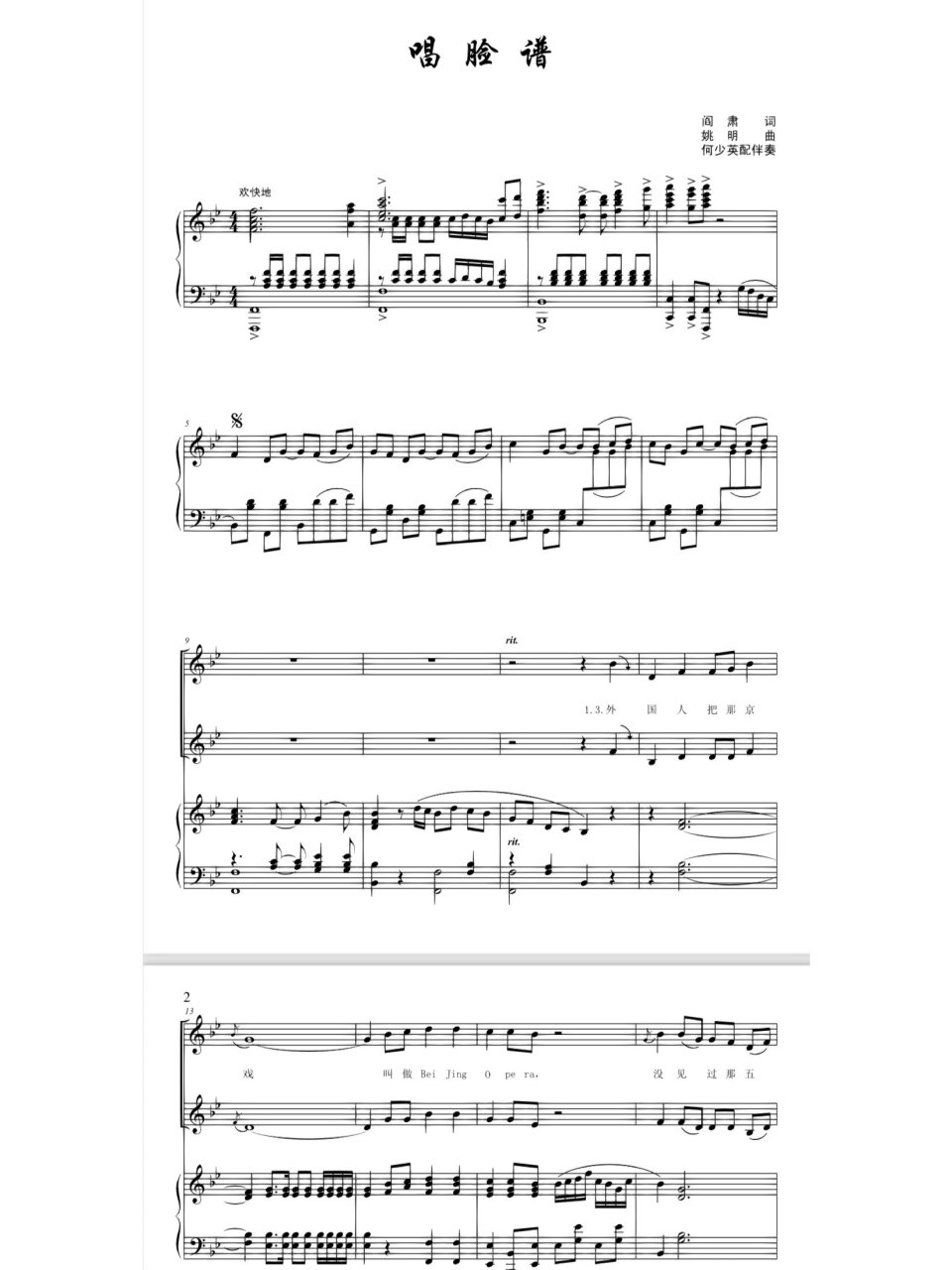 唱脸谱合唱 正谱 简谱