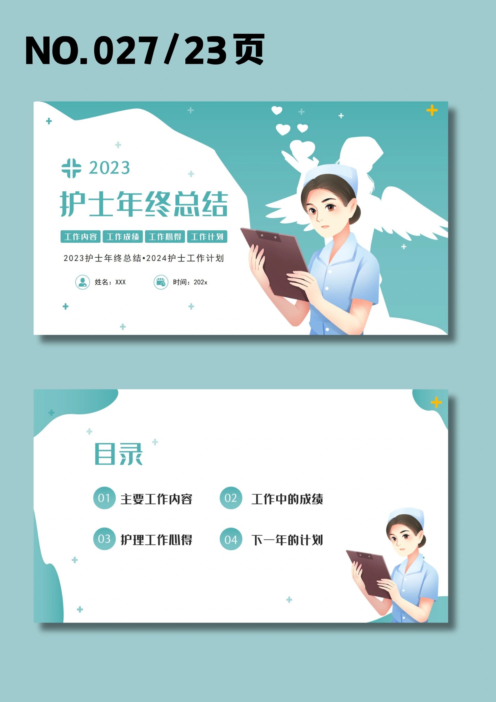 护士年终总结ppt模板