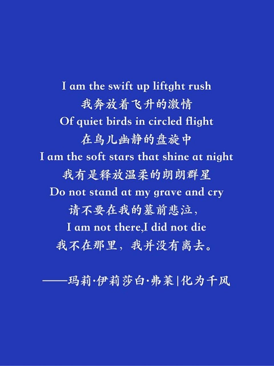 98 | 请不要在我的墓前哭泣 do not stand at my grave and weep 请