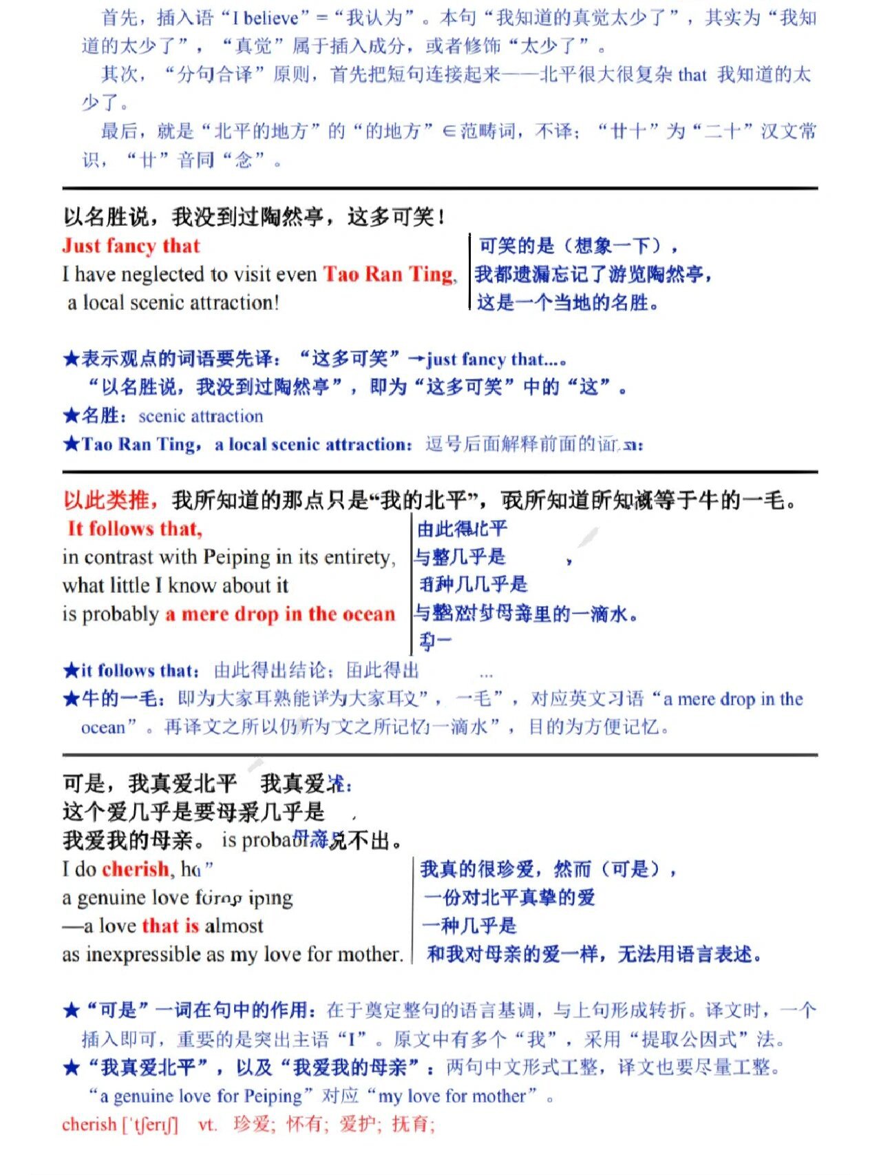 day1:张培基散文1——《想北平》老舍