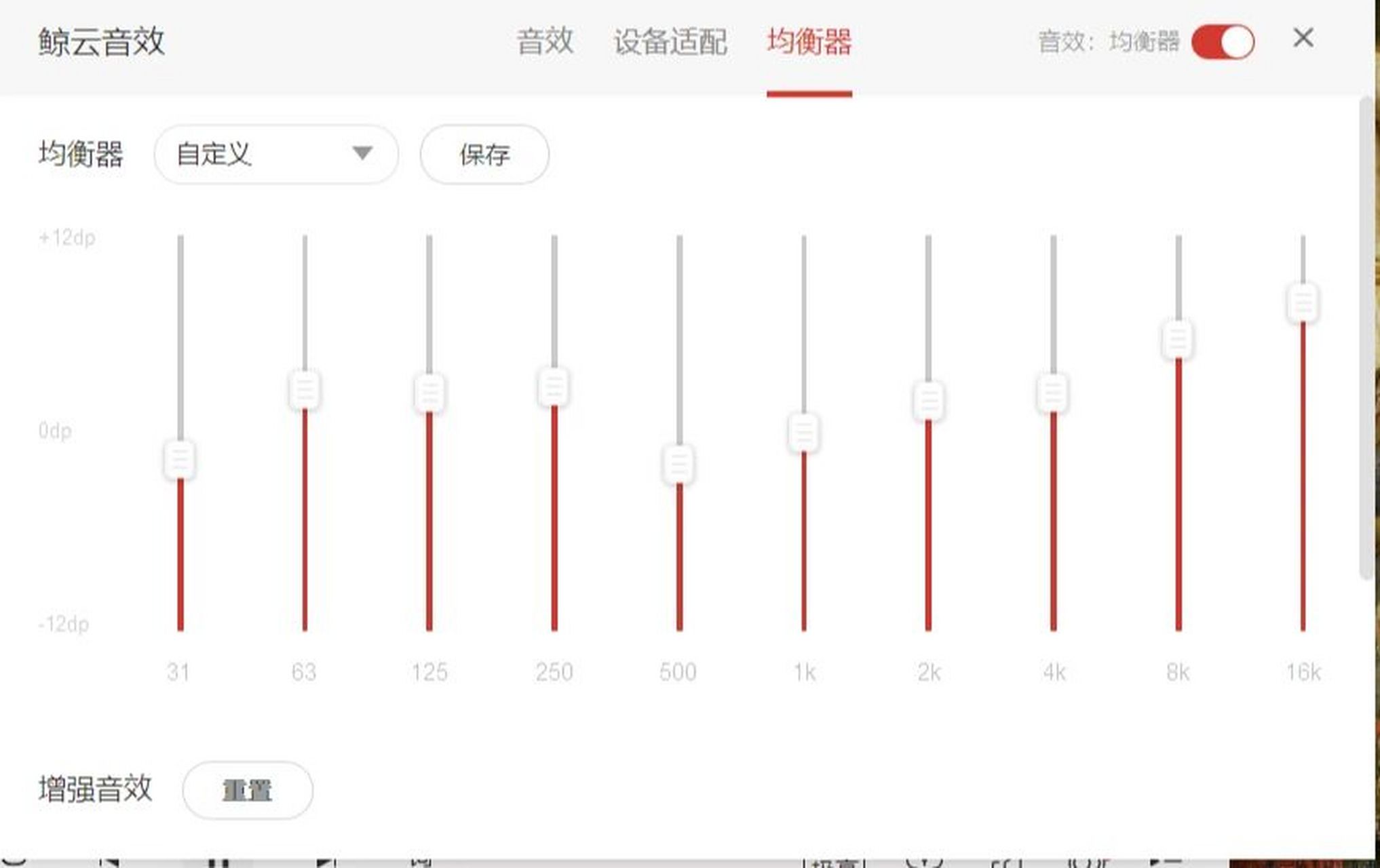 14段均衡器最佳效果图图片