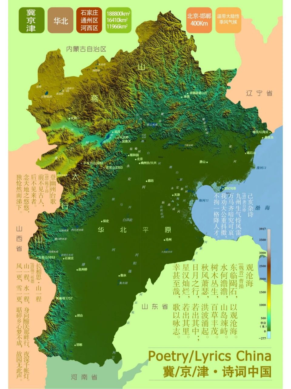 【地理】河北-燕赵大地 7215河北地处华北平原,东临渤海,西倚太行