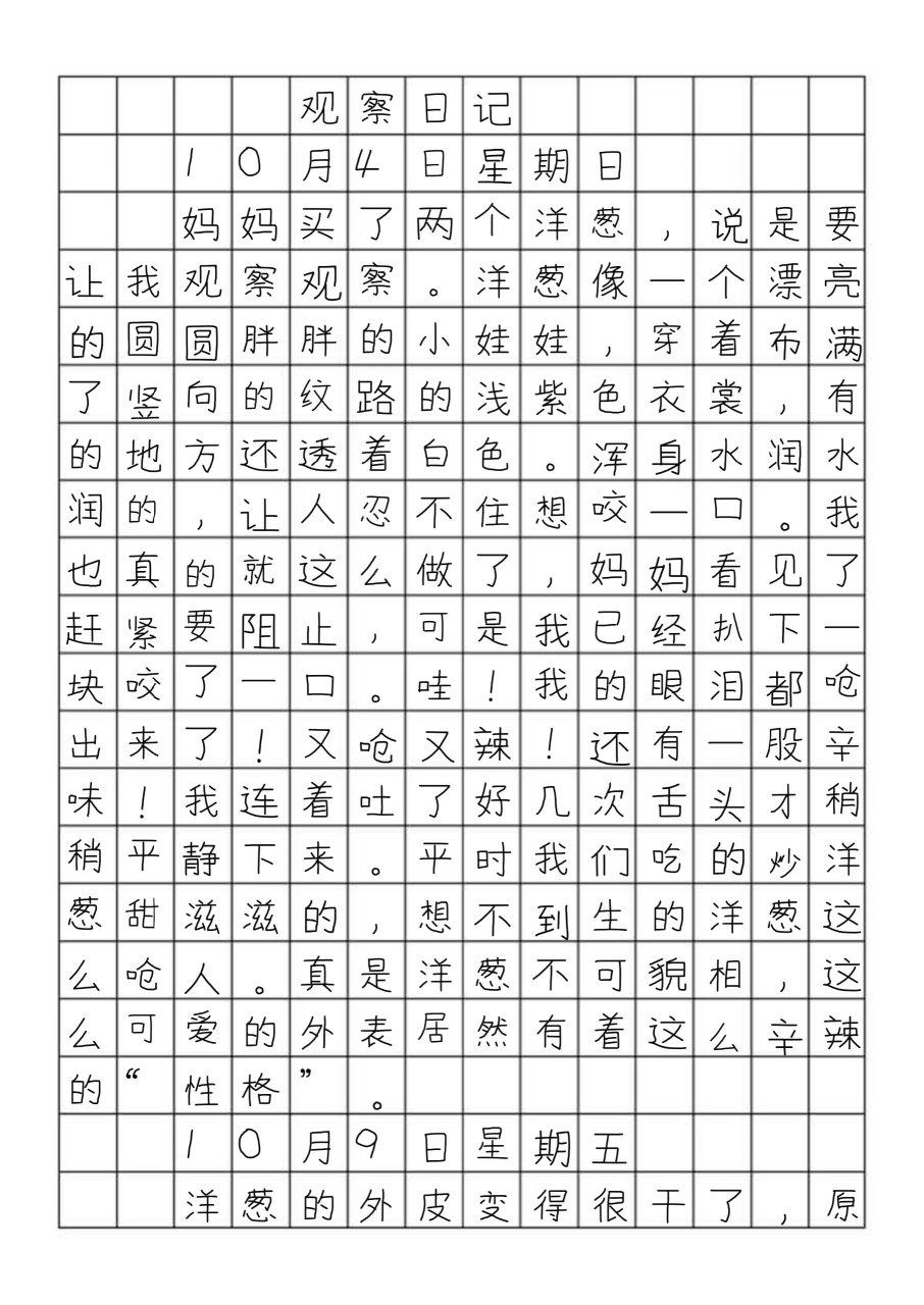 四年级观察日记400字作文(四年级观察日记400字作文绿豆)