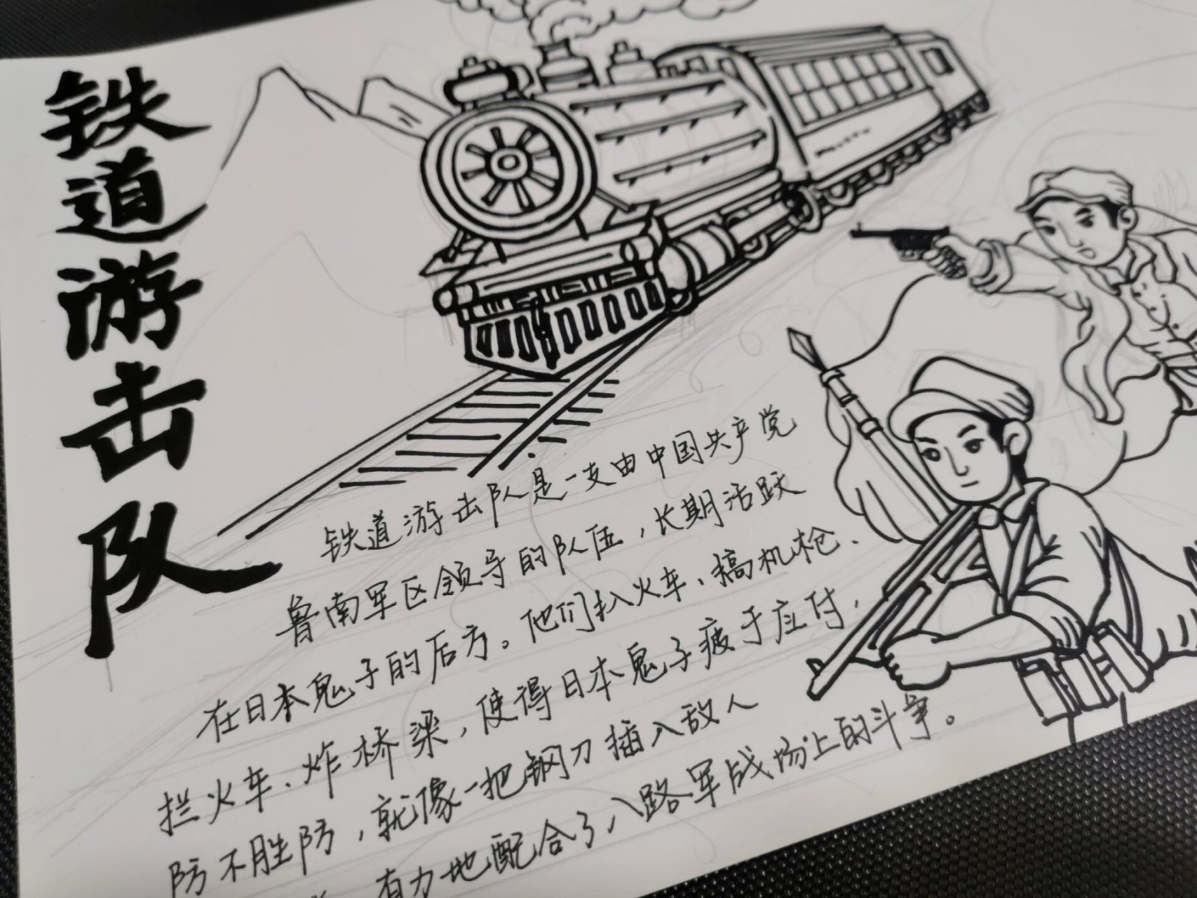 铁道游击队主题绘画 精彩的电影和读物,适合每一代孩子们观看和阅读.