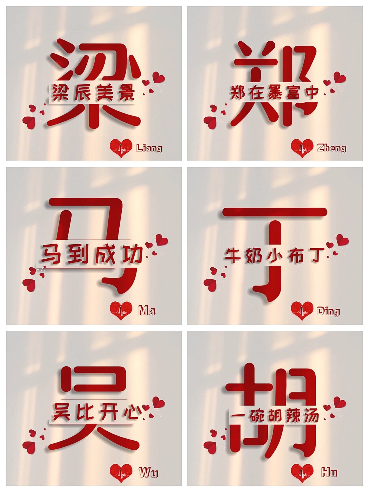 姓氏谐音头像|姓氏背景图|您留姓,我做图