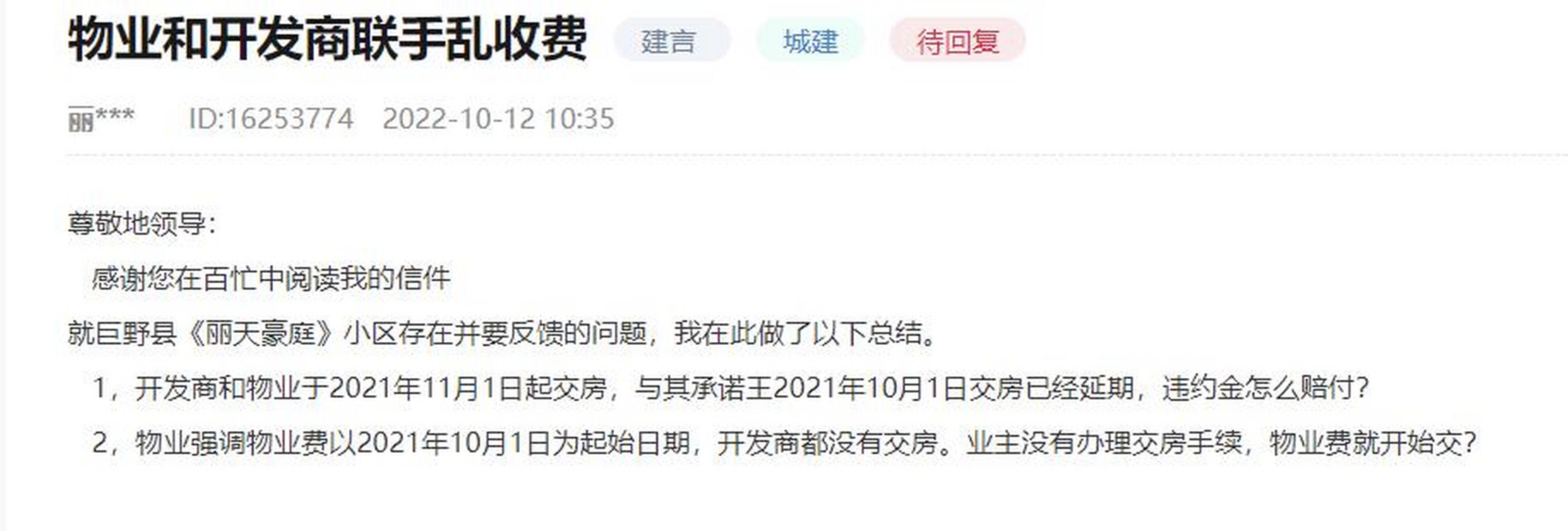 丽天豪庭小区物业和开发商被投诉 近日, 山东巨野县《丽天豪庭》小区