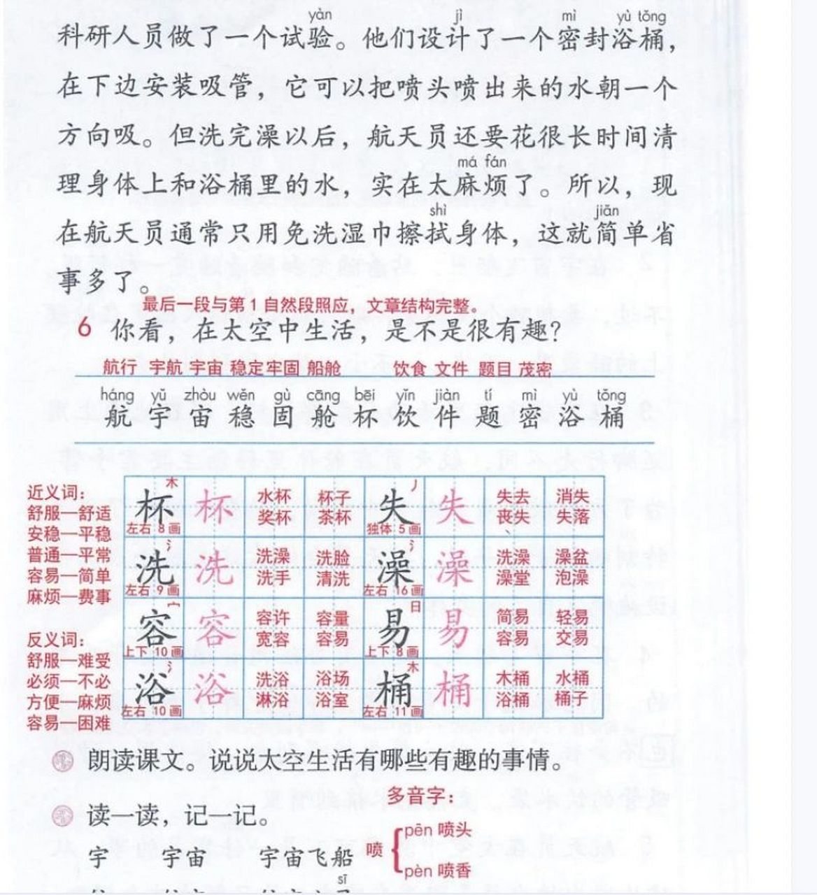 《太空生活趣事多》课堂笔记