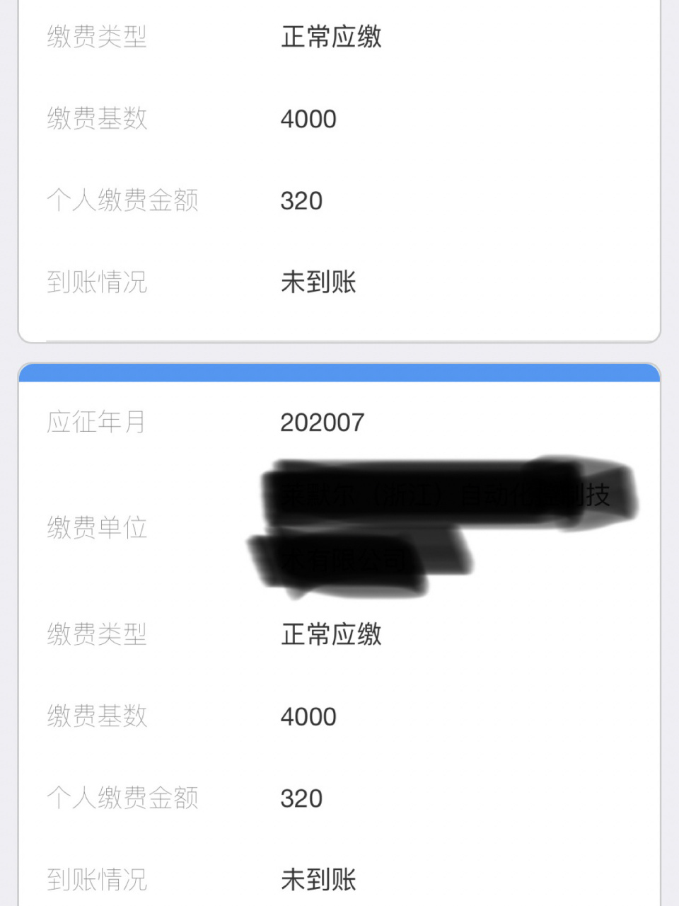 社保啥时候到账啊 我们公司七月中旬交的社保,也不是补缴,为什么8月的