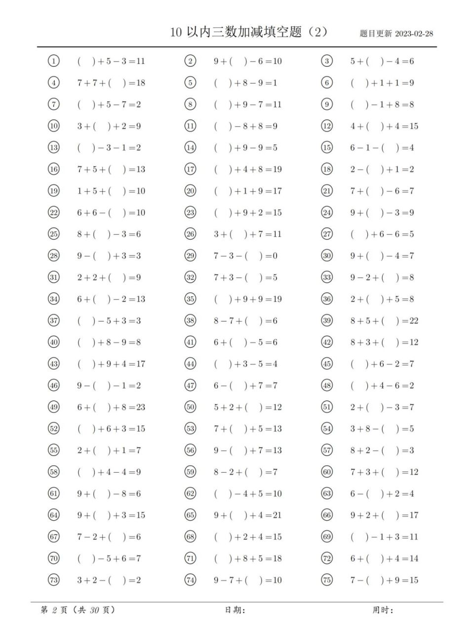 10以内三数加减填空 每页75题,共30页 02020202