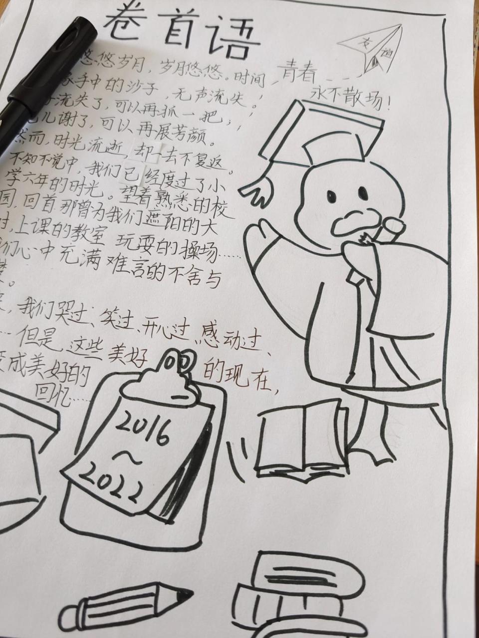 成长纪念册卷首语93 哈哈哈,还没涂好颜色哦～(画丑勿喷,字丑勿喷