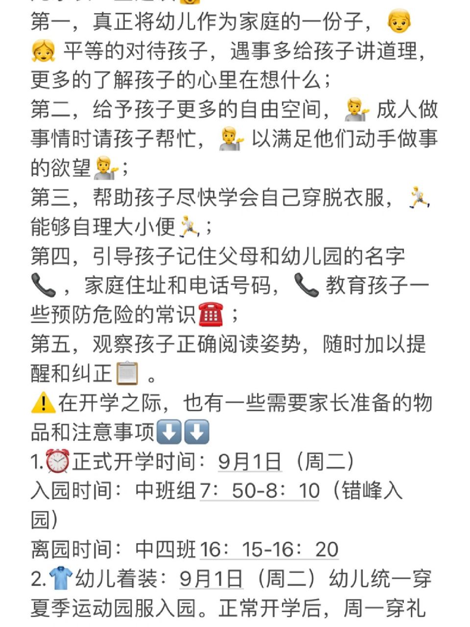 幼儿园|中班上学期开学温馨提示07 幼儿园中班上学期班级群返园提醒