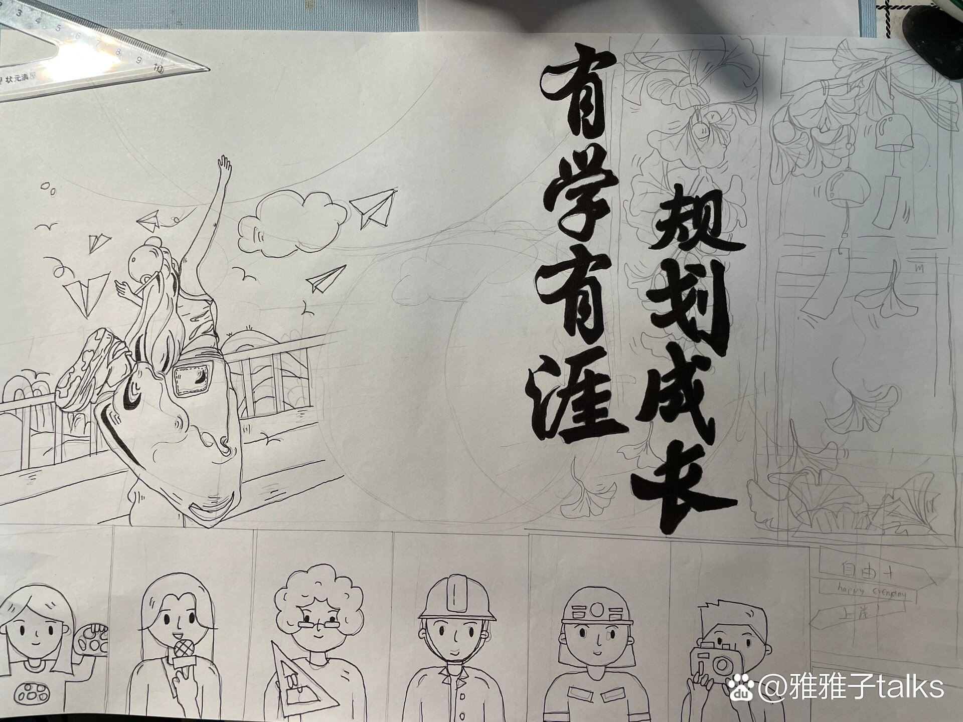 职业生涯规划手抄报
