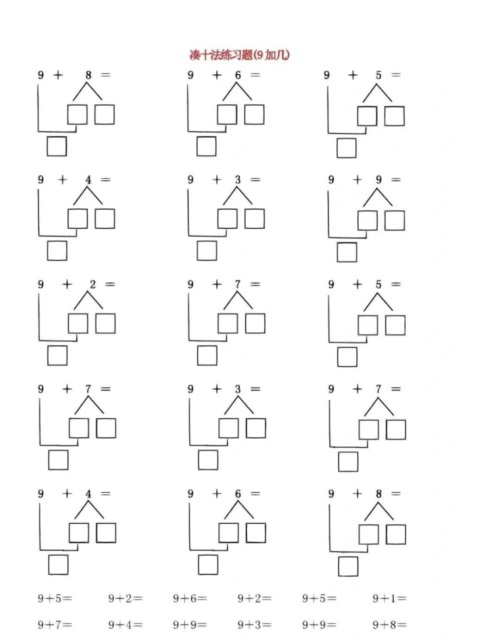 15减9凑十法分解式图片图片
