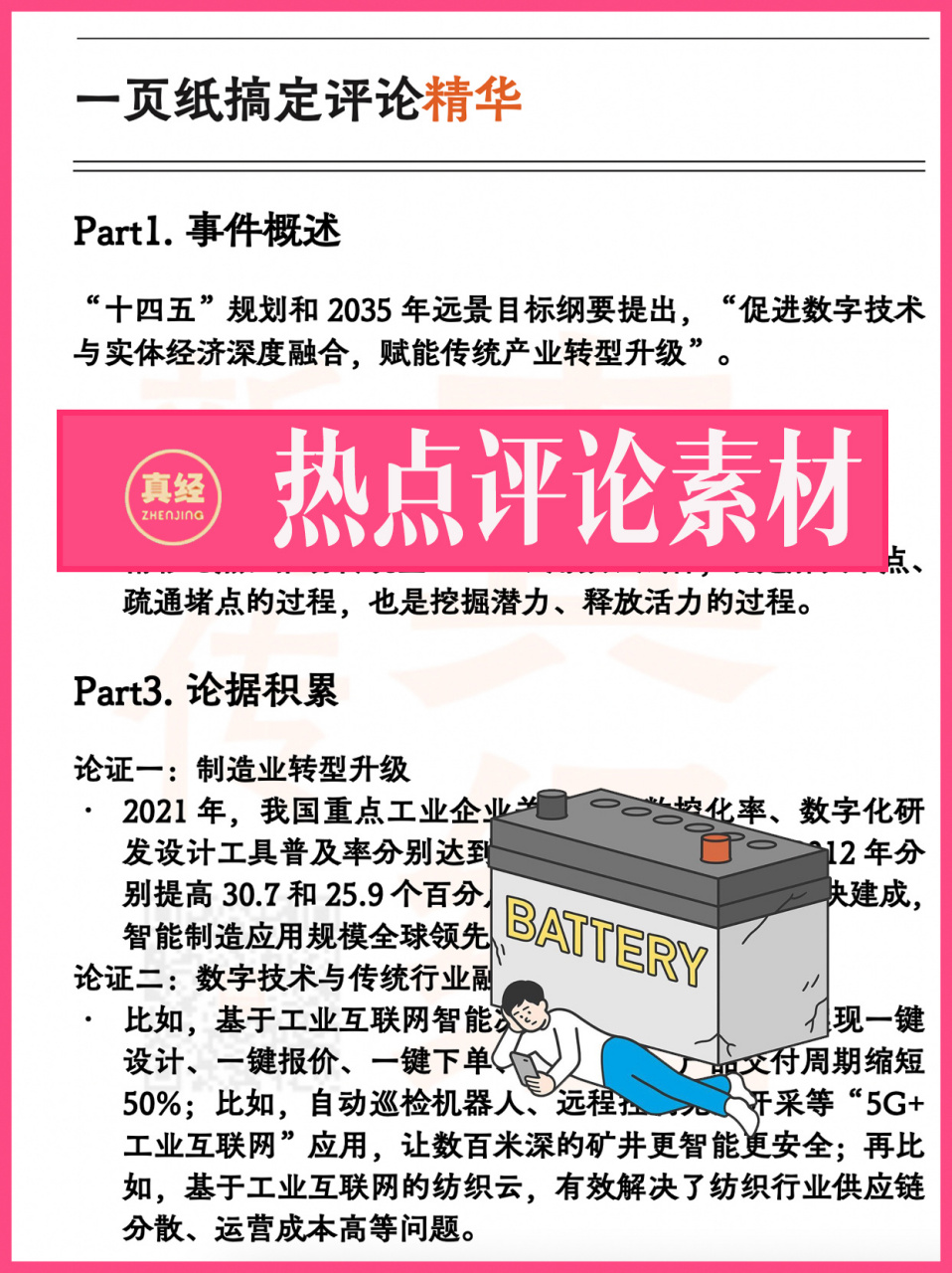 热点新闻热评(热点新闻及评论)