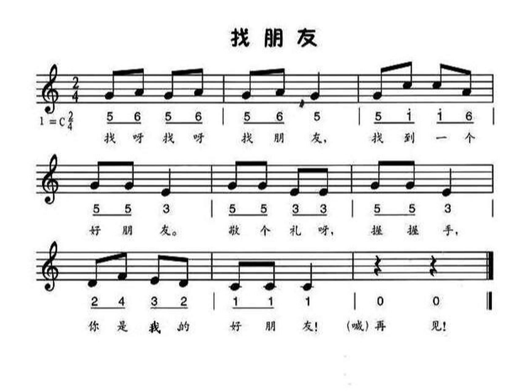 《找朋友》#弹唱#简谱 进阶版四手联弹五线 练习时,先看准谱子并唱熟