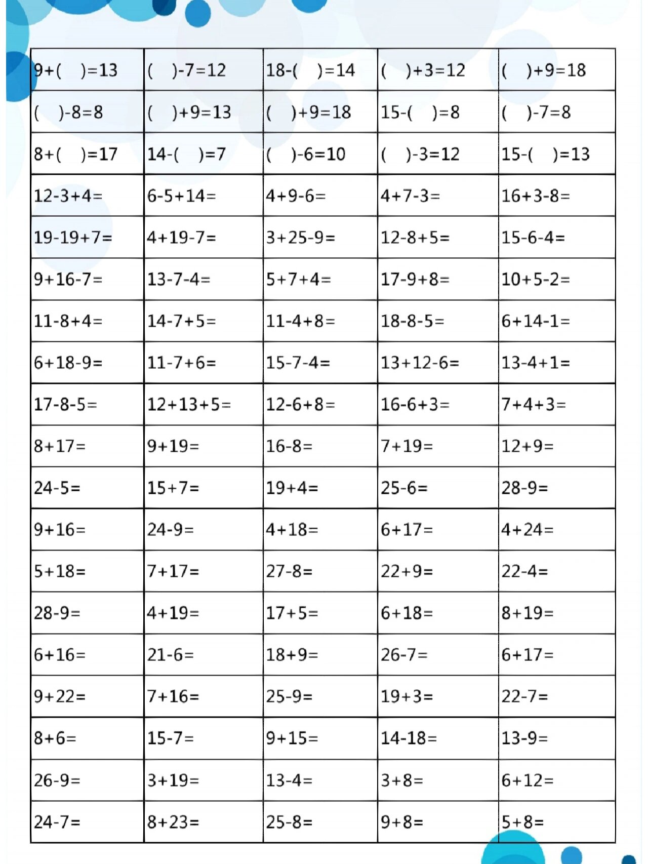 9630以内加减法运算