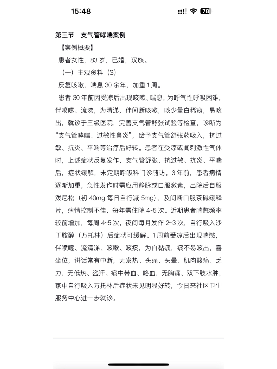 支气管哮喘soap病历范例分享      支气管哮喘soap病历分享 掌握soap