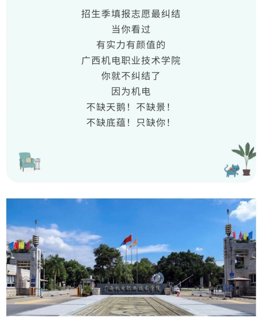 广西机电职业技术学院 南宁各大高校咨询