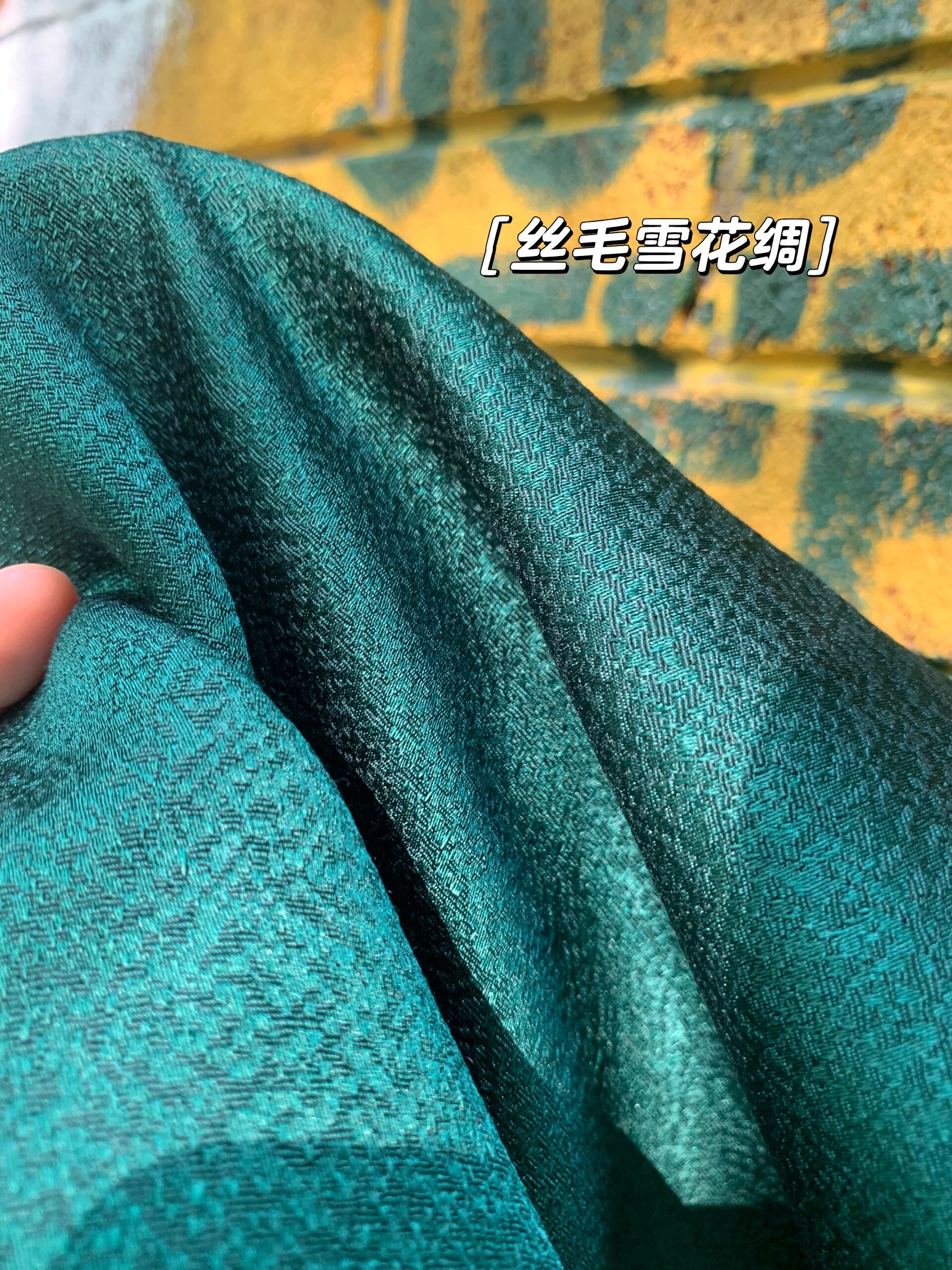 桑蚕丝➕羊毛🦙的神仙组合面料