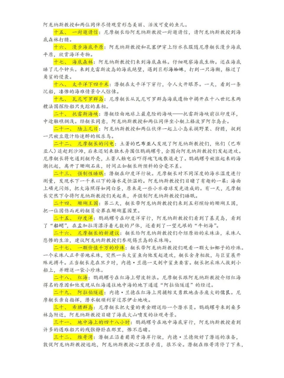 七下语文~《海底两万里》章节概括