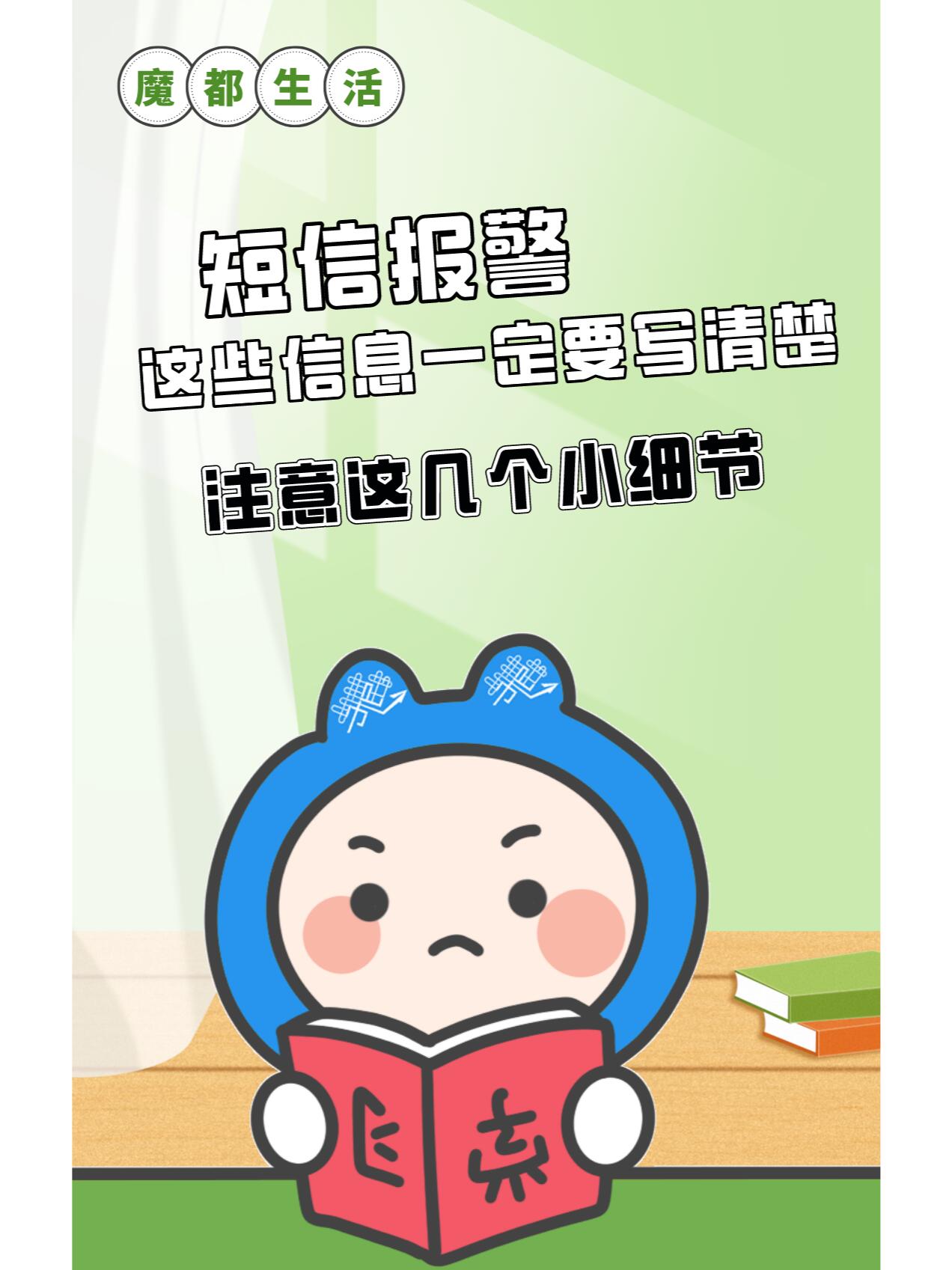 12110短信报警方法