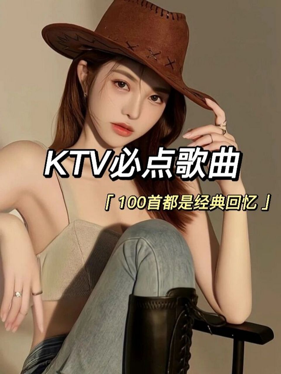 ktv必点经典歌曲92100首金曲美好回忆91  92该配合你演出的我视