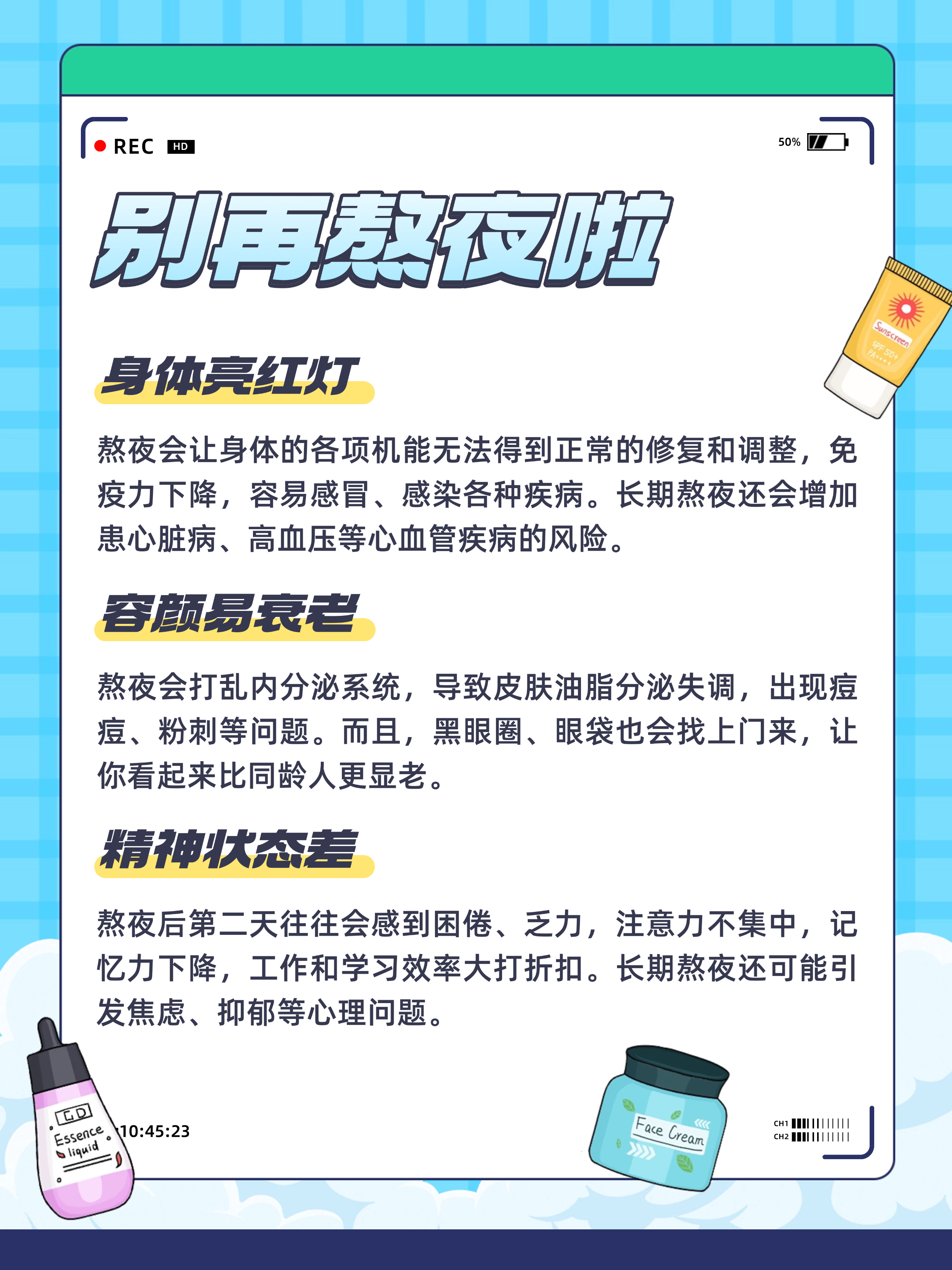 熬夜 疲惫臭 求求你,别熬夜了! 不光变丑还变臭啊!