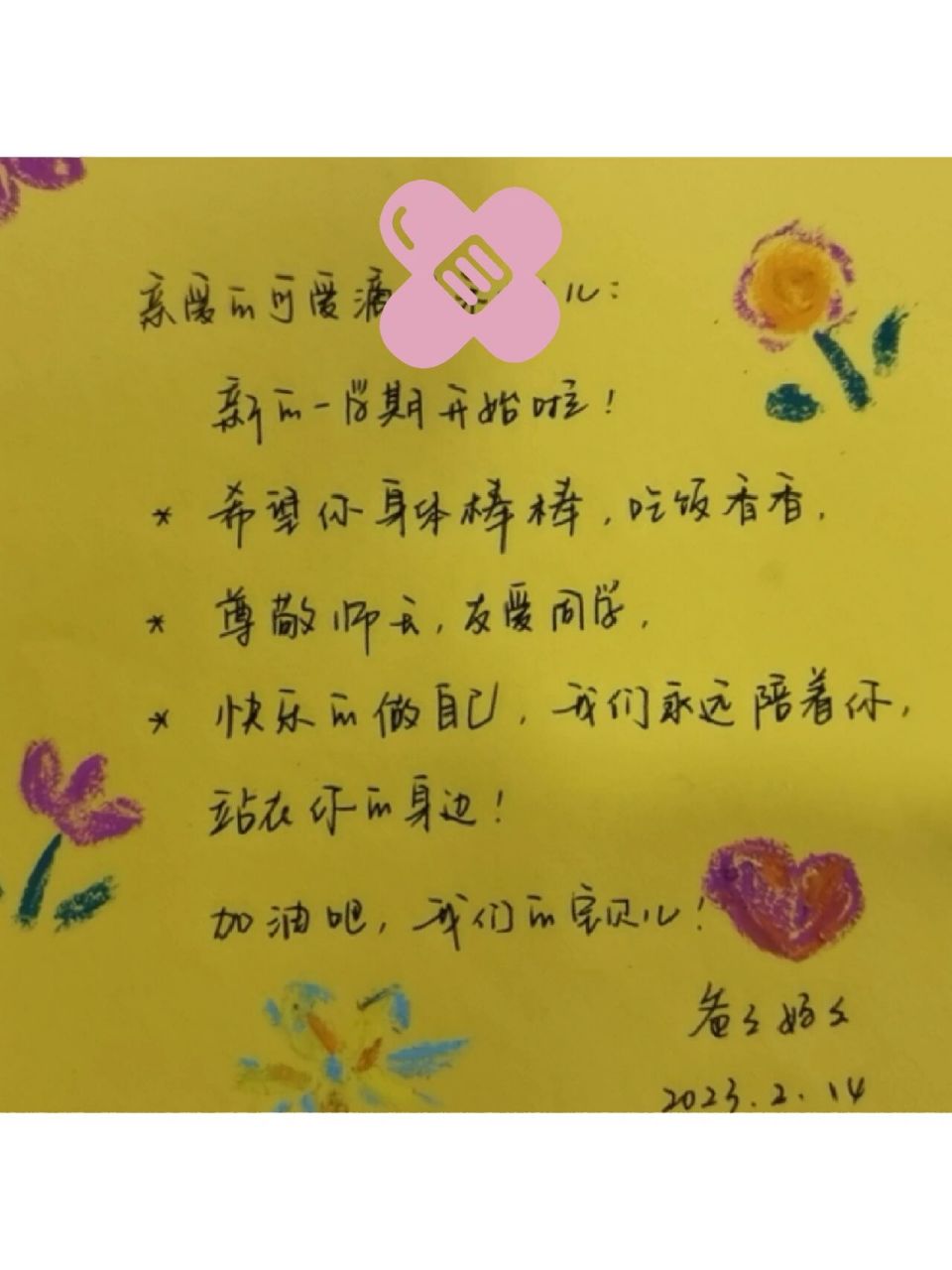 幼儿园小班开学家长祝福 开学前老师布置的作业之一:家长祝福这题的